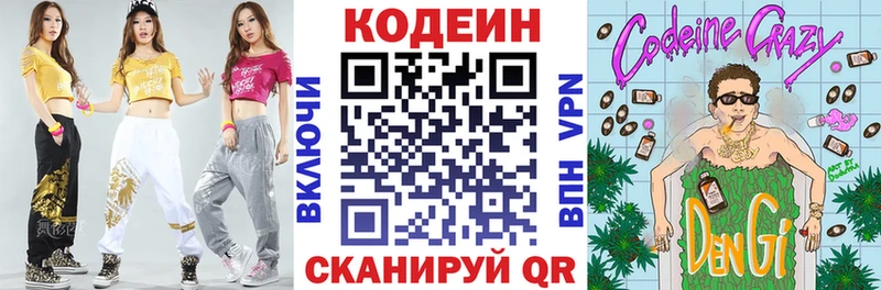 Кодеин напиток Lean (лин)  hydra маркетплейс  Шадринск 